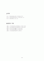 한국사회운동의 국제연대에 관한 연구 제연대정책정보센터와 국제민주연대 2페이지