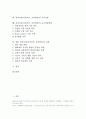 실과교과(실과교육, 실과학습)의 목적과 특성, 실과교과(실과교육, 실과학습)의 본질과 내용체계, 실과교과(실과교육, 실과학습)의 고려사항, 실과교과(실과교육, 실과학습)의 교수학습방법, 실과교과의 과제 분석 2페이지