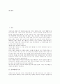 [인사예절][인사예절의 동양과 서양 비교][인사예절 관련 제언]인사예절의 목적, 인사예절의 변천, 인사예절의 중요성, 인사예절의 생활화, 인사예절의 동양과 서양 비교, 인사예절의 유의사항, 인사예절 관련 제언 2페이지