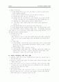 제6장 교원 지위향상 및 복지(발표) 2페이지