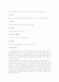 [정보통신윤리교육]정보윤리의 개념, 정보윤리의 성격, 정보윤리의 수행기능, 정보통신윤리교육의 필요성, 정보통신윤리교육의 기본원칙, 정보통신윤리교육의 지도 방법, 향후 정보통신윤리교육의 제고 방안 분석 7페이지