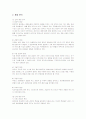 메리어트호텔의 마케팅 성공사례 3페이지