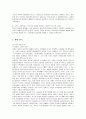 저가화장품 미샤의 위기관리 2페이지