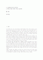 [학교 미디어교육]학교 미디어교육의 분류, 학교 미디어교육의 필요성, 학교 미디어교육의 현실, 학교 미디어교육의 관점, 학교 미디어교육의 방법, 향후 학교 미디어교육의 실천 과제 분석(학교 미디어교육) 2페이지