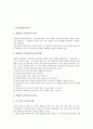 [교육과정][학년별교육과정][재량활동교육과정][교과통합교육과정][열린교육과정][학교중심교육과정]학년별교육과정, 재량활동교육과정, 교과통합교육과정, 열린교육과정, 학교중심교육과정 분석 2페이지