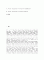 교육과정 지역화(지역화 교육과정)의 개념, 교육과정 지역화(지역화 교육과정)의 교육내용, 교육과정 지역화(지역화 교육과정) 지방교육자치와 학교단위책임경영제, 교육과정 지역화(지역화 교육과정) 효율화 방안 2페이지
