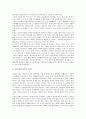 교육과정 지역화(지역화 교육과정)의 개념, 교육과정 지역화(지역화 교육과정)의 교육내용, 교육과정 지역화(지역화 교육과정) 지방교육자치와 학교단위책임경영제, 교육과정 지역화(지역화 교육과정) 효율화 방안 7페이지