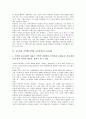 교육과정 지역화(지역화 교육과정)의 개념, 교육과정 지역화(지역화 교육과정)의 교육내용, 교육과정 지역화(지역화 교육과정) 지방교육자치와 학교단위책임경영제, 교육과정 지역화(지역화 교육과정) 효율화 방안 8페이지