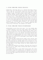 교육과정 지역화(지역화 교육과정)의 개념, 교육과정 지역화(지역화 교육과정)의 교육내용, 교육과정 지역화(지역화 교육과정) 지방교육자치와 학교단위책임경영제, 교육과정 지역화(지역화 교육과정) 효율화 방안 10페이지