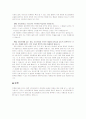 찬성 측 토론 입론서(셧다운제도) 2페이지