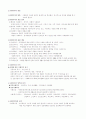 사회복지개론 2페이지