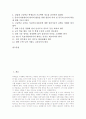 [성취기준][국어과][영어과][수학과][공통과학과][한문과]성취기준의 개념, 국어과교육의 성취기준, 영어과교육의 성취기준, 수학과교육의 성취기준, 공통과학과교육의 성취기준, 한문과교육의 성취기준 분석 2페이지