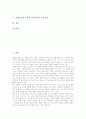 심화보충형 수준별 교육과정의 편성방침과 운영방침, 심화보충형 수준별 교육과정의 적용대상, 국어과, 영어과, 과학과의 심화보충형 수준별 교육과정, 심화보충형 수준별 교육과정의 지도와 운영방안 분석 2페이지