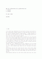 영국교육의 성격, 영국교육의 교육제도, 영국교육의 학교제도, 영국 초등학교교육의 현황, 영국 초등학교교육의 ICT활용교육, 영국 초등학교교육의 문제점, 영국 초등학교교육과 미국 초등학교교육의 비교 분석 2페이지