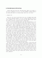 한국과 일본의 대미 동맹 역할 확대와 한일 안보협력 인식의 괴리에서 구조적 동조화로의 수렴 24페이지