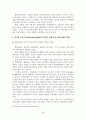 한국과 일본의 대미 동맹 역할 확대와 한일 안보협력 인식의 괴리에서 구조적 동조화로의 수렴 42페이지