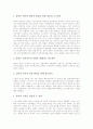 [통일][남북통일][보편적민족주의]통일(남북통일)의 의미, 통일(남북통일)의 당위성, 통일(남북통일)의 과정, 통일(남북통일)의 보편적민족주의, 통일(남북통일)의 환경 변화, 통일(남북통일) 관련 제언 분석 5페이지