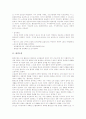 [환경][환경감시대][환경오염][환경친화력][환경행동][환경태도][환경방학]환경감시대, 환경오염, 환경친화력, 환경행동, 환경태도, 환경방학 분석(환경감시대, 환경오염, 환경친화력, 환경행동, 환경태도) 2페이지