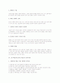 교수학습자료(지도자료)유형, 교수학습자료(지도자료)필요성, 교수학습자료(지도자료)구성과 유의사항, 교수학습자료(지도자료)사례, 사회과와 가정과 성교육 교수학습자료(지도자료), 교과별 보충교수학습자료 7페이지