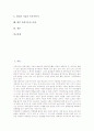 [과학기술][국제협력][정보통신기술][낭만주의]과학기술의 목적, 과학기술의 기본계획, 과학기술의 국제협력, 과학기술과 정보통신기술, 과학기술과 낭만주의, 과학기술의 문제점, 향후 과학기술의 과제 분석 2페이지