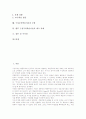 구성주의학습이론의 의미와 도입 배경, 구성주의학습이론의 원칙과 속성, 구성주의학습이론의 학습환경, 구성주의학습이론의 수업 사례, 구성주의학습이론의 모형, 구성주의학습이론의 제고과제와 시사점 분석 2페이지