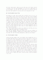 무속(무속신앙)의 지역적 특징, 무속(무속신앙)의 종교적 특징, 무속(무속신앙)의 지연성, 무속(무속신앙)의 사상, 무속(무속신앙)의 범위, 무속(무속신앙)과 신앙대상, 무속(무속신앙)과 무속적 사고 분석 4페이지
