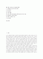 [선거보도][선거보도 준칙][선거보도 공정성][잘못된 선거보도 사례]선거보도의 준칙, 선거보도의 심의, 선거보도의 공정성, 선거보도의 내용, 선거보도의 문제점, 잘못된 선거보도의 사례, 선거보도의 내실화 방향 2페이지