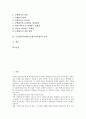 수준별교육과정(수준별수업학습)의 개념, 목적, 유형, 수준별교육과정(수준별수업학습)의 수준과 내용, 수준별교육과정(수준별수업학습)의 학습집단과 수행평가, 수준별교육과정(수준별수업학습)의 효과 분석 2페이지