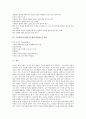 수준별교육과정(수준별수업학습)의 개념, 목적, 유형, 수준별교육과정(수준별수업학습)의 수준과 내용, 수준별교육과정(수준별수업학습)의 학습집단과 수행평가, 수준별교육과정(수준별수업학습)의 효과 분석 7페이지
