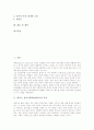 에릭슨 심리사회적발달이론 특징, 에릭슨 심리사회적발달이론 발달, 에릭슨 심리사회적발달이론 자아정체감 개념, 에릭슨 심리사회적발달이론 자아정체감 위기와 극복, 에릭슨 심리사회적발달이론 적용상 유의점 2페이지