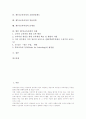 제7차교육과정의 특징, 제7차교육과정의 개정 중점, 제7차교육과정의 실태, 제7차교육과정의 통합교과와 교원양성제도, 제7차교육과정의 임용정책, 제7차교육과정의 문제점, 향후 제7차교육과정의 과제 분석 2페이지