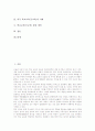 학교교육(공교육)의 정의와 목표, 학교교육(공교육)의 약화, 학교교육(공교육)과 지식기반사회, 지역사회, 학교교육(공교육)과 보충수업, 학교교육(공교육)의 문제점, 외국 학교교육(공교육)의 사례와 제언 분석 2페이지