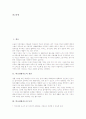 학교생활지도의 개념과 목적 및 기본방침, 학교생활지도와 예절지도, 학교생활지도와 탈선예방지도, 학교생활지도와 상담지도, 학교생활지도의 사례, 학교생활지도의 실천, 향후 학교생활지도의 내실화과제 분석 4페이지