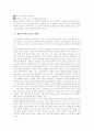행동주의학습이론의 배경, 행동주의학습이론의 의의와 성격, 행동주의학습이론의 학습 원리와 학습 주안점, 행동주의학습이론의 학습 사례, 행동주의학습이론의 행동수정기법, 행동주의학습이론의 시사점 분석 3페이지