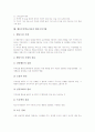 행동주의학습이론의 배경, 행동주의학습이론의 의의와 성격, 행동주의학습이론의 학습 원리와 학습 주안점, 행동주의학습이론의 학습 사례, 행동주의학습이론의 행동수정기법, 행동주의학습이론의 시사점 분석 6페이지