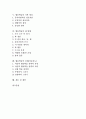 [협동학습][협동학습방법][협동학습모형][미술교육]협동학습의 의미, 협동학습의 분류, 협동학습의 특징과 협동학습의 기본 원리, 합동학습의 제 방법 및 협동학습의 실제(미술지도) 그리고 협동학습 관련 제언 고찰 2페이지