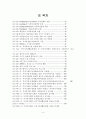 한부모가족지원결과보고서(2006년) 5페이지