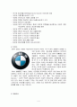 [국제경영전략론]BMW 경영전략분석 4페이지