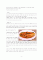 [리포트] 김치에 대해서 4페이지