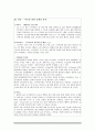 LG스마트폰 옵티머스Q 마케팅실패사례분석 9페이지