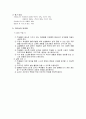 순환학습 모형을 적용한 - 지구의 자전 9페이지