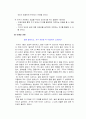 순환학습 모형을 적용한 - 지구의 자전 24페이지