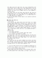 순환학습 모형을 적용한 - 지구의 자전 32페이지