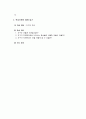 순환학습 모형을 적용한 - 지구의 자전 33페이지