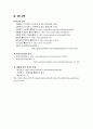 순환학습 모형을 적용한 - 지구의 자전 40페이지