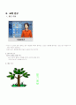 탐구 학습 모형을 적용한 날씨의 변화 9페이지