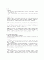 [행정학]미국 행정학의 발달과정 2페이지