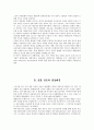 [체육교육학 논문] 검도의 한국 도입과 진화 2페이지