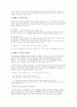 태권도 지도자의 올바른 지도자 상 5페이지