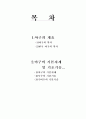 야구의 개요, 기본자세 및 기본기술 2페이지